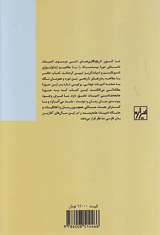 ردپای تزلزل(رمان تاریخی ایران1300-1320)